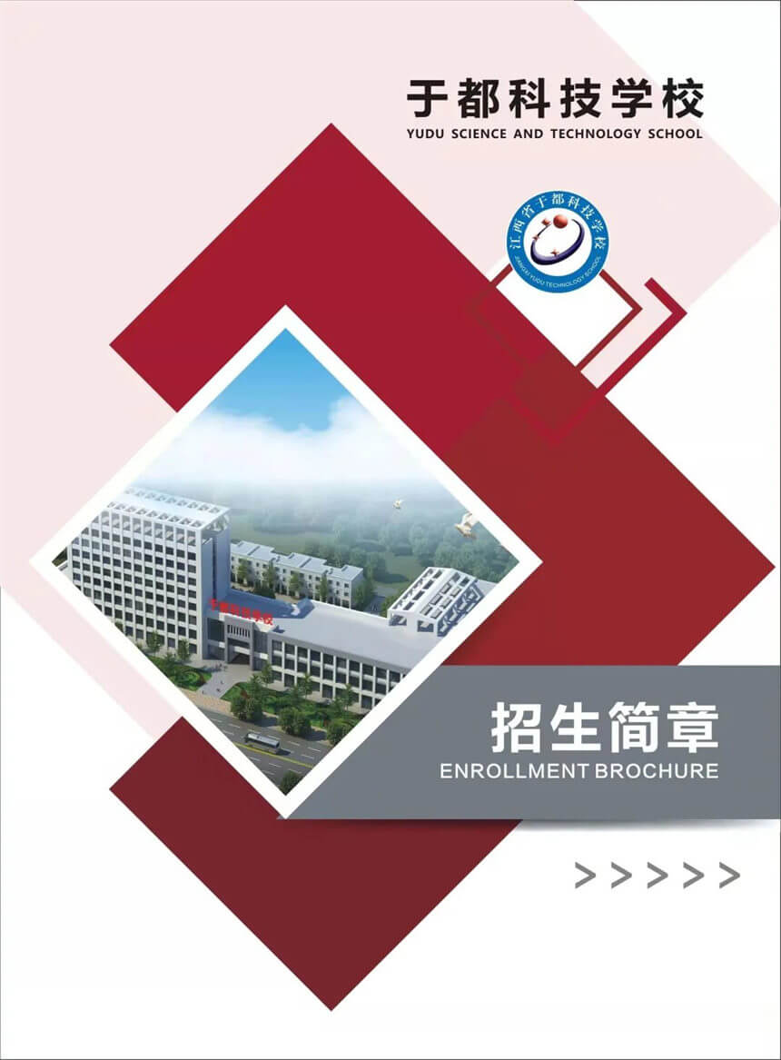 江西省于都科技学校2022年招生简章