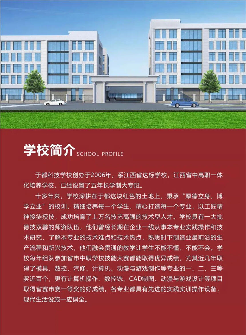 江西省于都科技学校2022年招生简章