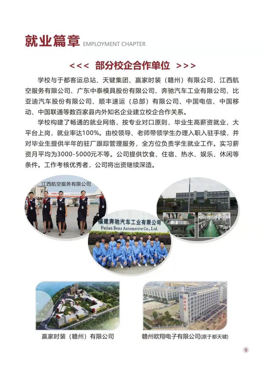 江西省于都科技学校2022年招生简章