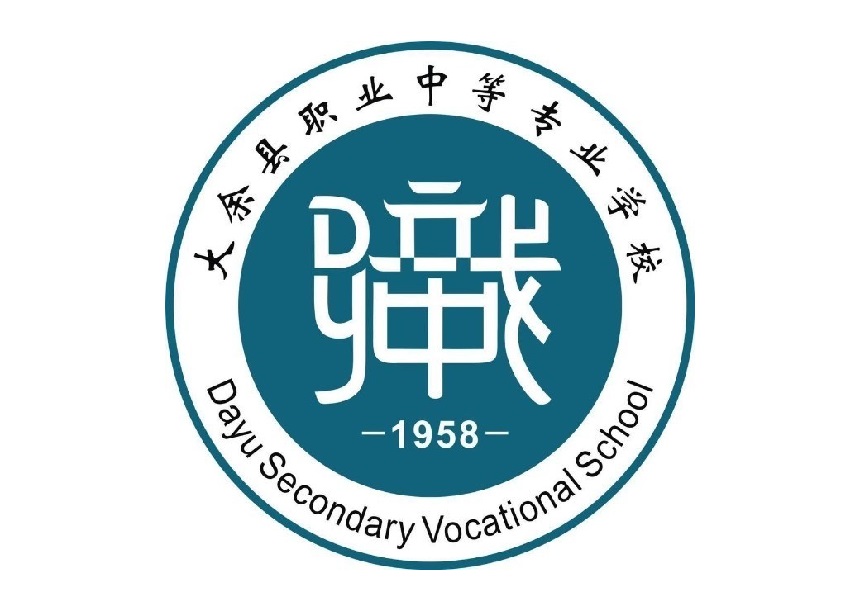 2023年大余县职业中等专业学校招生简章