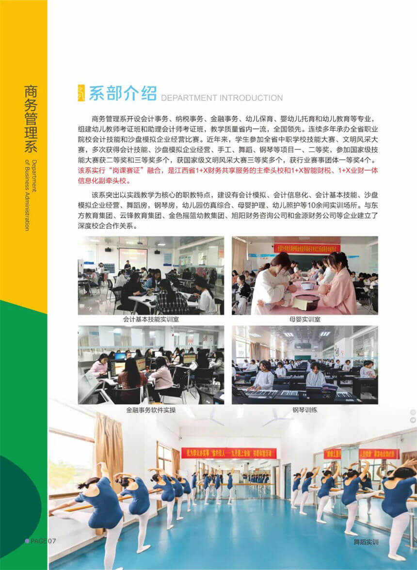 江西省商务学校(江西省商务技师学院)2022年招生简章