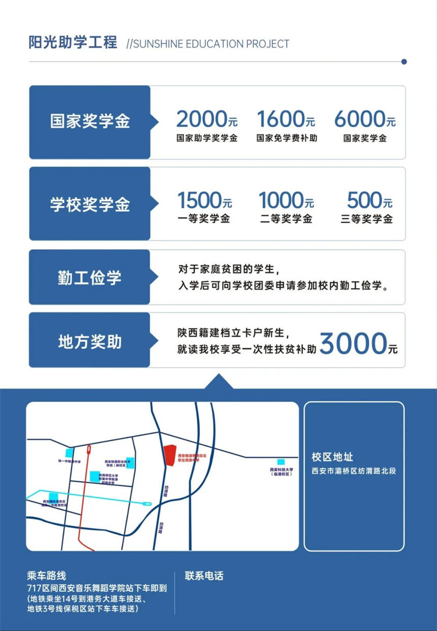 西安南湖博苑综合职业高中2022年招生简章