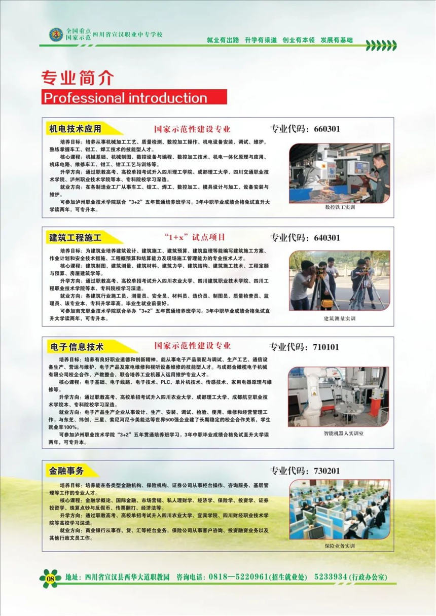 四川省宣汉职业中专学校2022年招生简章