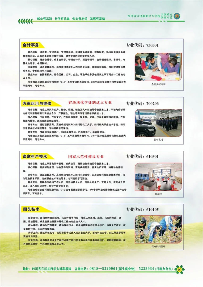 四川省宣汉职业中专学校2022年招生简章