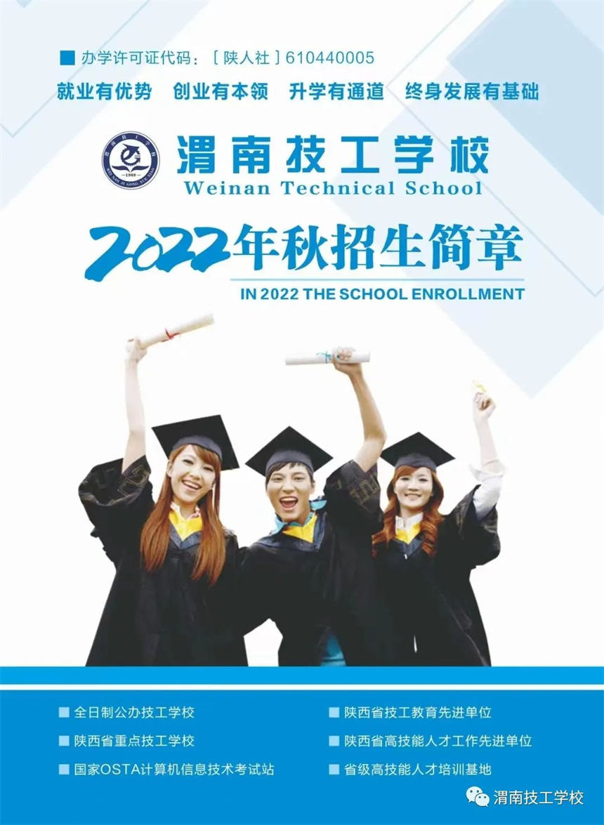 渭南技工学校2022年招生简章