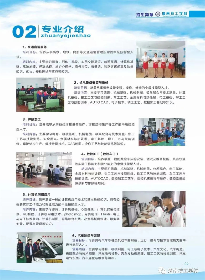 渭南技工学校2022年招生简章