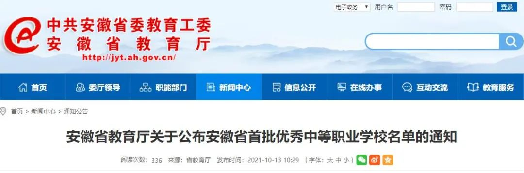 2022年安徽省中职学校哪家强？(安徽省首批优秀中等职业学校名单)