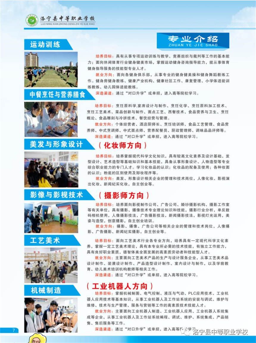 洛宁县中等职业学校2022年招生简章