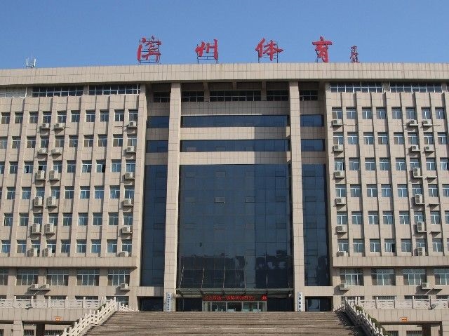 山东中职学校：滨州市体育运动学校简介