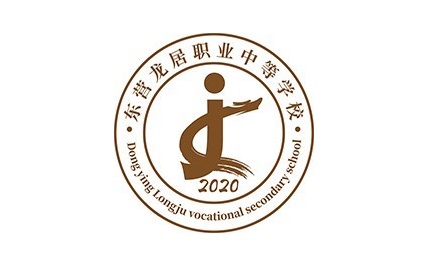 山东中职学校：东营龙居职业中等专业学校简介