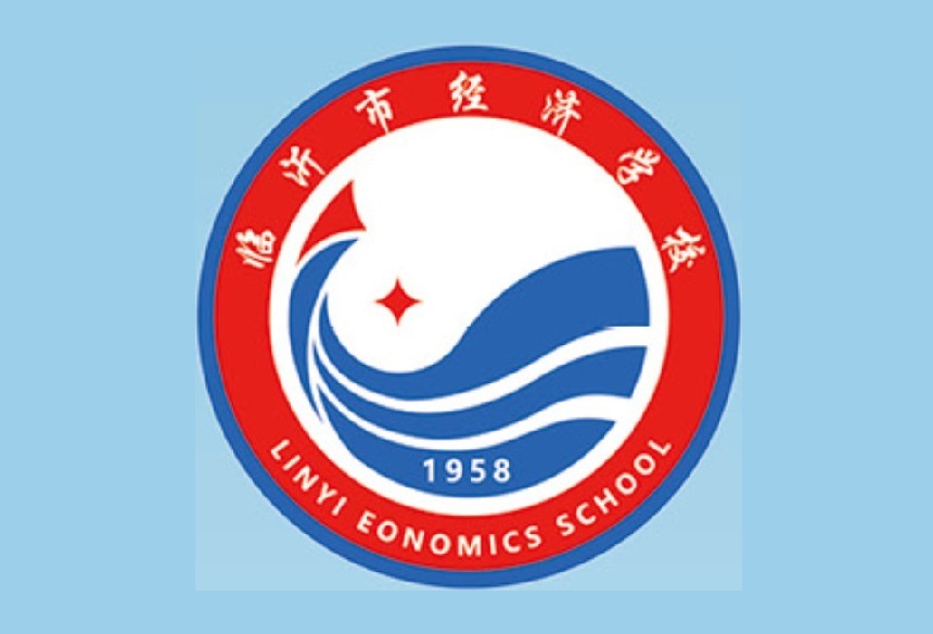 山东中职学校：临沂市经济学校简介