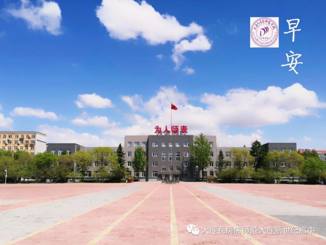 辽宁中职学校：大连瓦房店师范学校简介