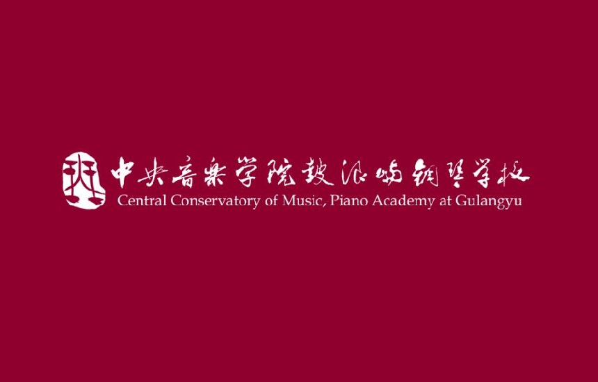 福建中职学校：中央音乐学院鼓浪屿钢琴学校简介