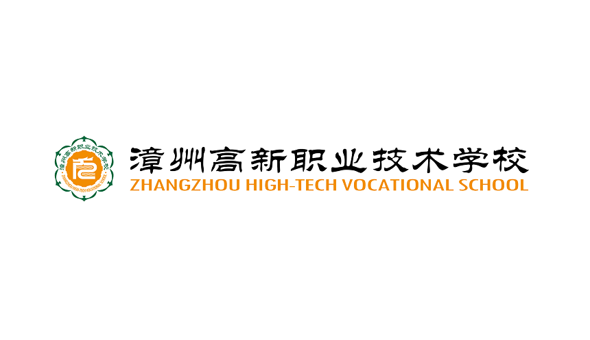 福建中职学校：福建省漳州第二职业中专学校简介