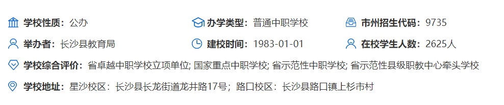 国家重点，示范学校，设备一流——长沙县职业中专学校（2023招生简章）