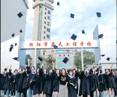 衡阳市蓝天工程职业中等专业学校-前景，就业