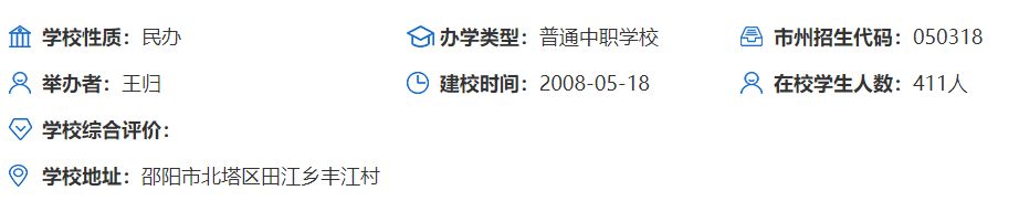 邵阳市中南理工职业技术学校有什么优势？