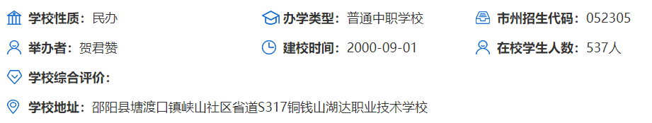 湖达职业技术学校口碑怎么样?学费多少钱？