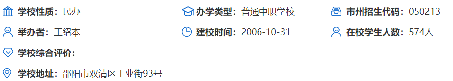 邵阳市开元职业技术学校有什么优势？