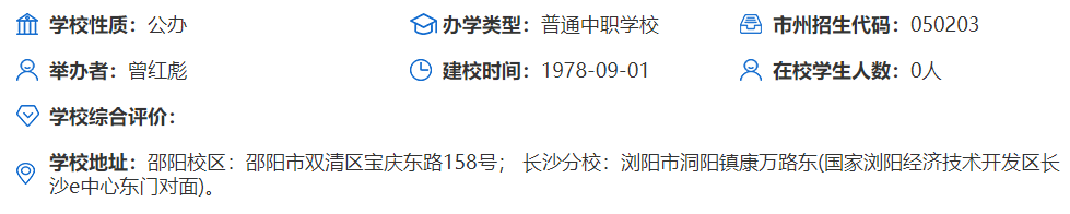 邵阳市机械工业职业学校怎么样？有什么专业？