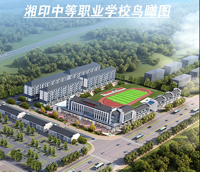 新化县湘印中等职业学校-可以考大学吗?前景，环境 ，就业