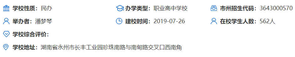 永州铁航职业技术学校专业工资高吗？毕业好找工作吗？