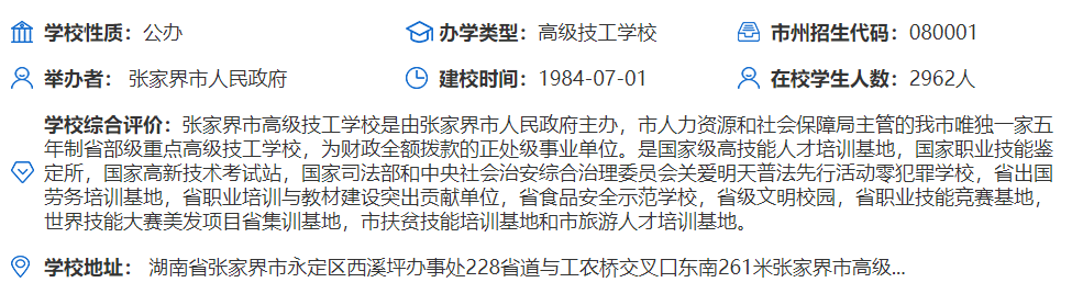 张家界市高级技工学校毕业后安排工作吗？