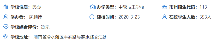 永州市德舜技工学校地址|电话|招生信息|分数线多少