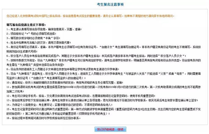 2023北京中考报名详细操作步骤