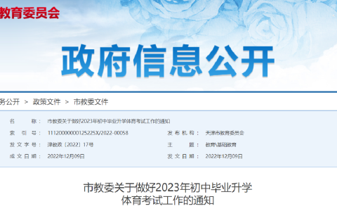 2023年天津中考体育政策公布，满分40分
