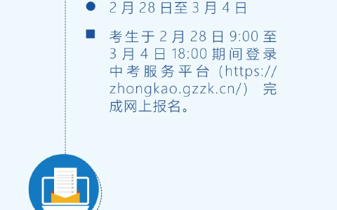 2023广州中考报名时间