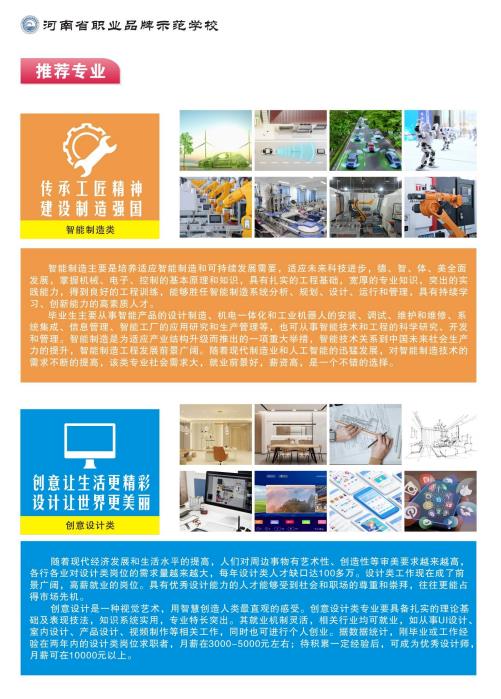 郑州绿业信息中等专业学校2023年春季招生简章