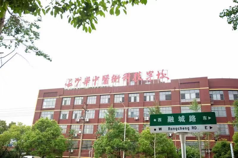 2023年长沙华中医卫科技学校学历国家认可吗