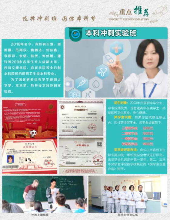 2023年乐山市嘉州卫生职业学校招生简章