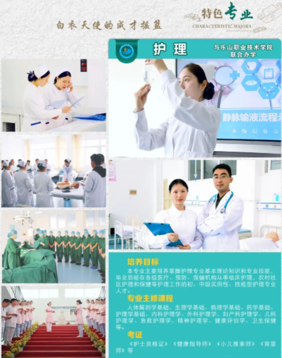 2023年乐山市嘉州卫生职业学校招生简章