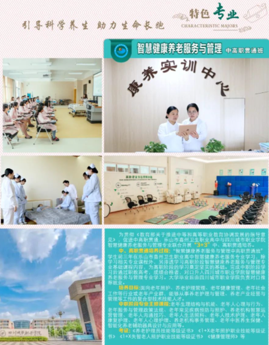 2023年乐山市嘉州卫生职业学校招生简章