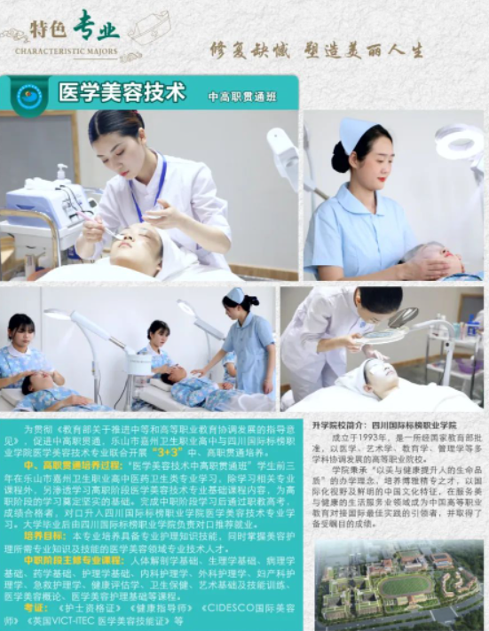 2023年乐山市嘉州卫生职业学校招生简章