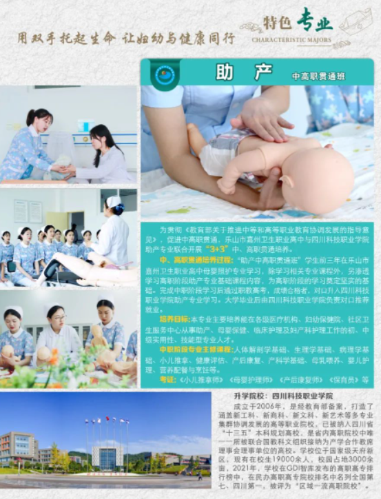 2023年乐山市嘉州卫生职业学校招生简章