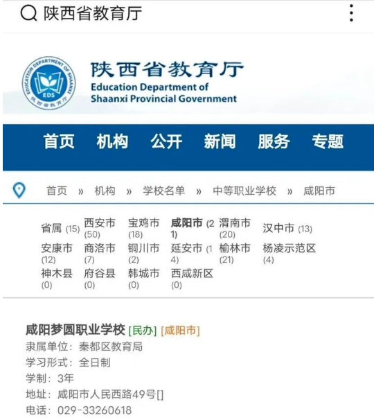 2023年咸阳梦圆职业学校招生简章