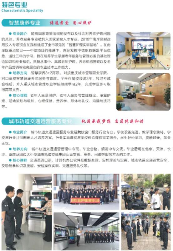 2023年重庆市龙门浩职业中学校招生简章