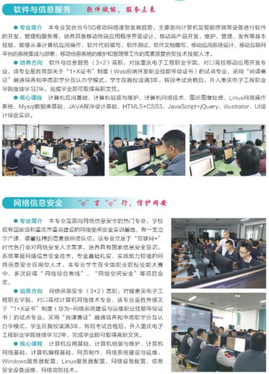 2023年重庆市龙门浩职业中学校招生简章