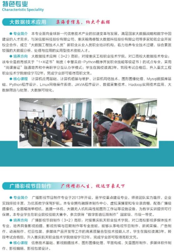 2023年重庆市龙门浩职业中学校招生简章