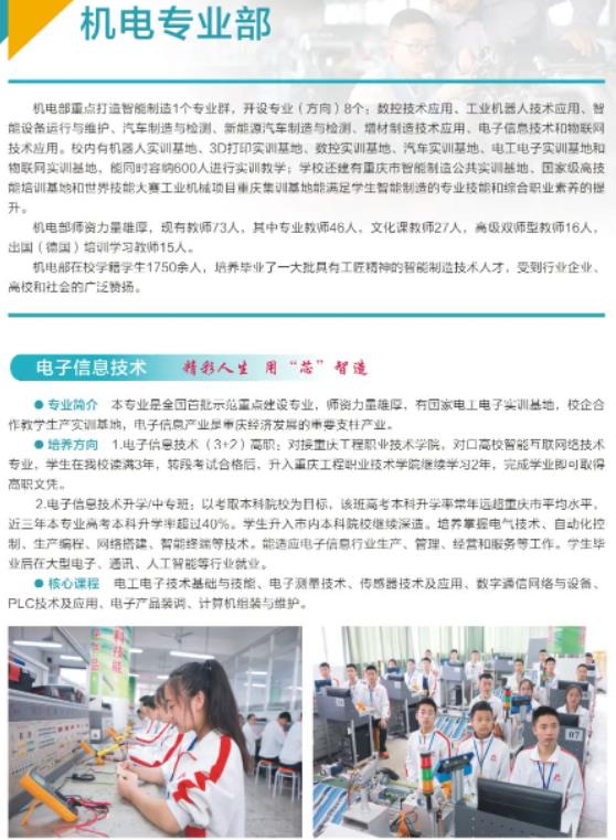 2023年重庆市龙门浩职业中学校招生简章