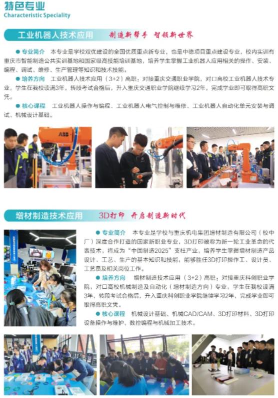 2023年重庆市龙门浩职业中学校招生简章