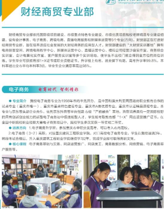 2023年重庆市龙门浩职业中学校招生简章