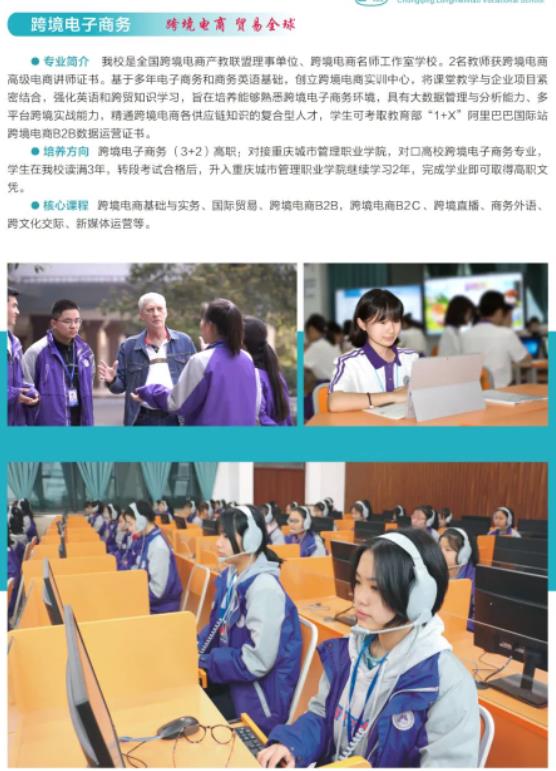 2023年重庆市龙门浩职业中学校招生简章