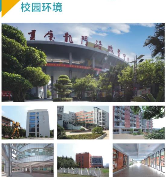 2023年重庆市龙门浩职业中学校招生简章