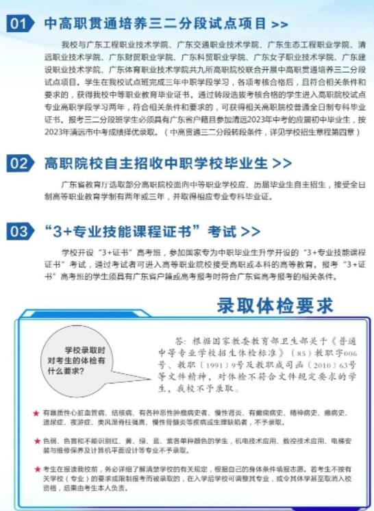 2023年清远市职业技术学校招生简章