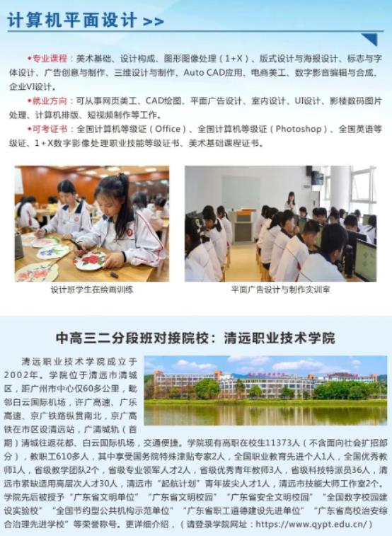 2023年清远市职业技术学校招生简章