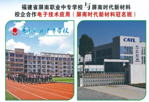 2023年福建省屏南职业中专学校招生简章